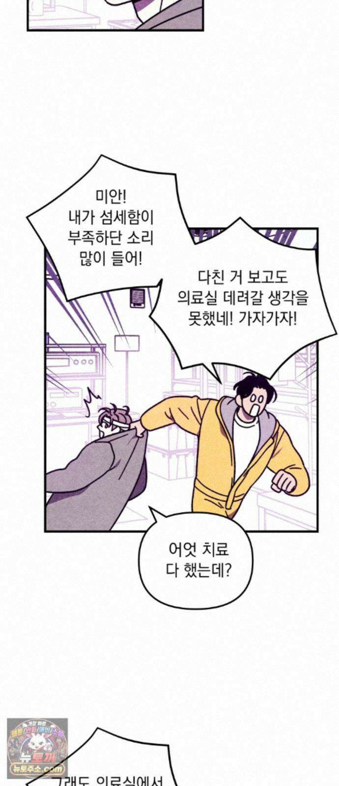 지켜줄게! 32화 : 구조대 본부가 지키는 지역 (2) 39