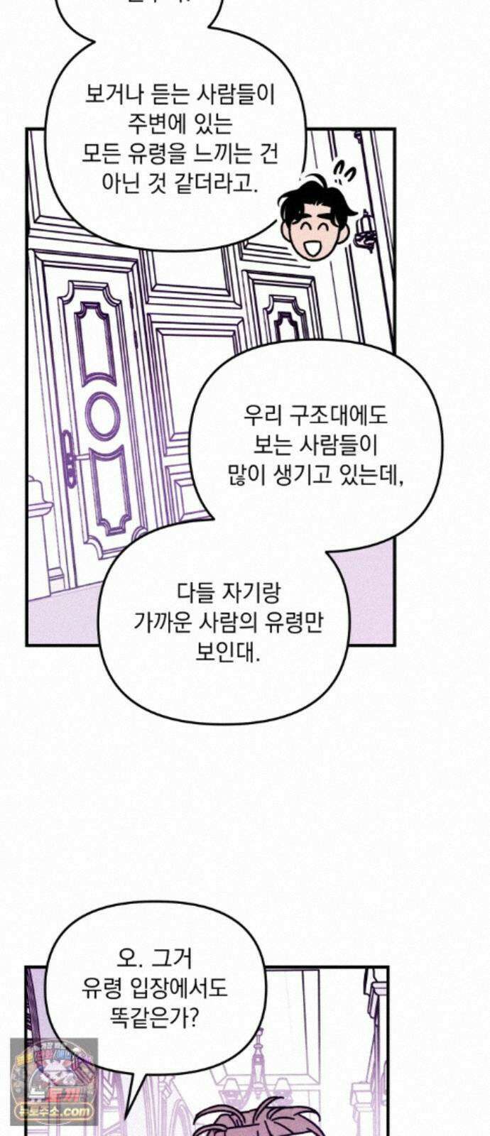 지켜줄게! 32화 : 구조대 본부가 지키는 지역 (2) 43