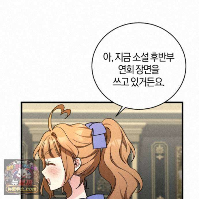 역사는 도서관에서 23화 114