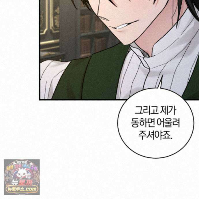 역사는 도서관에서 23화 158