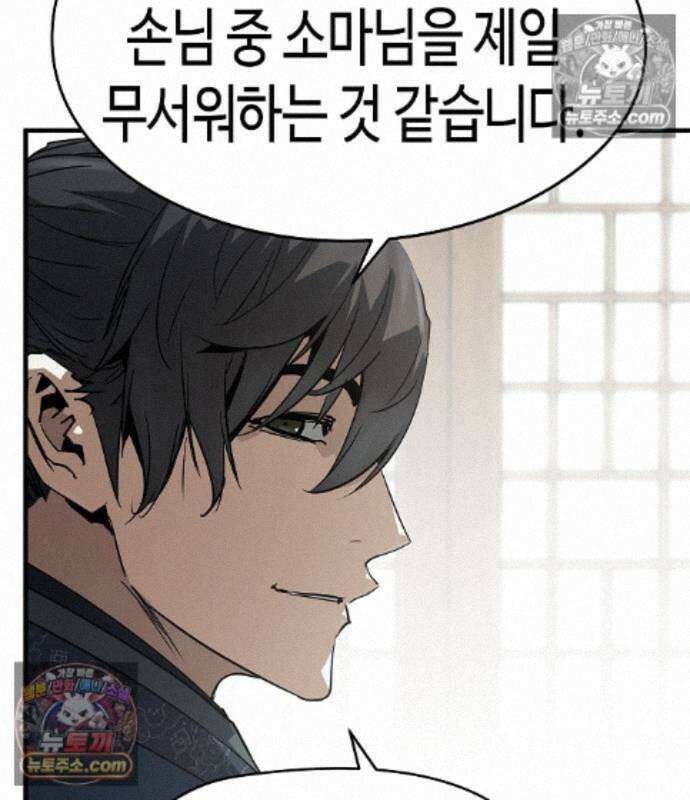 절대회귀 105화 16
