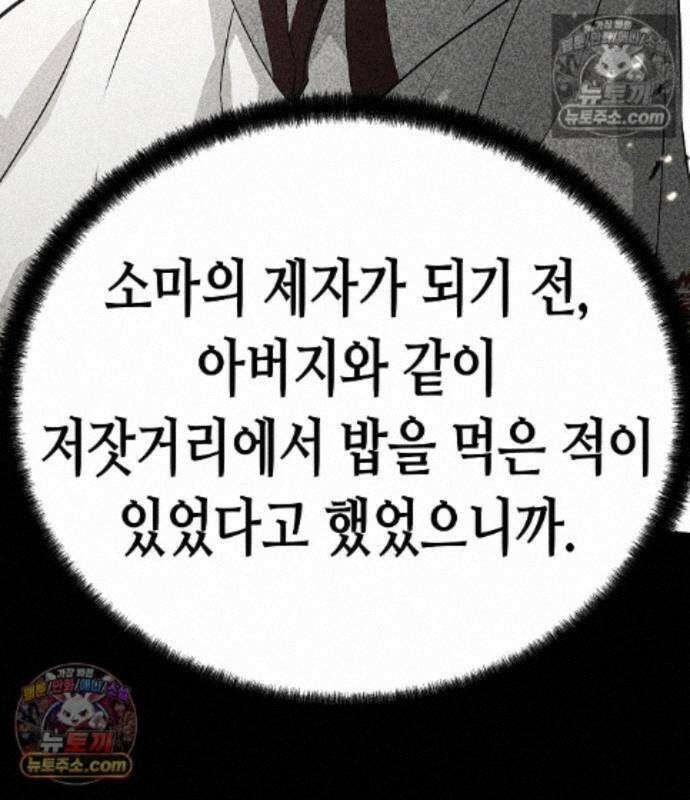 절대회귀 105화 30