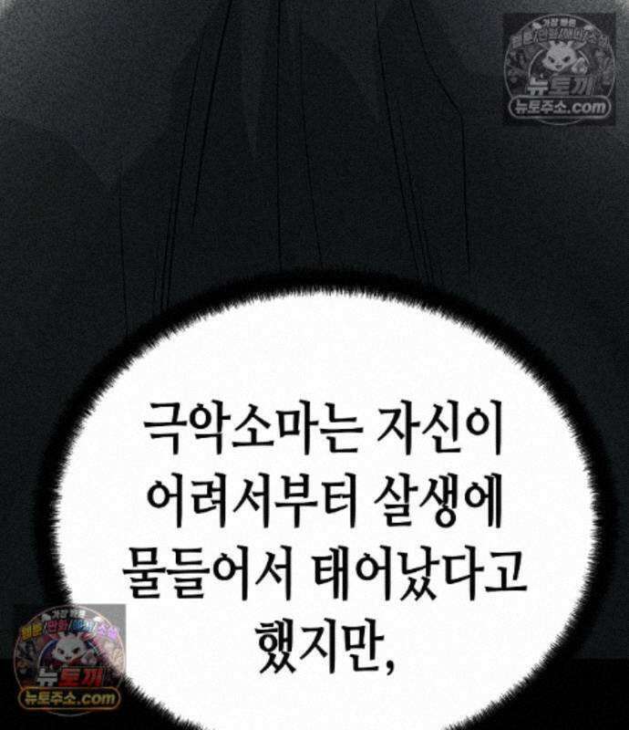 절대회귀 105화 32