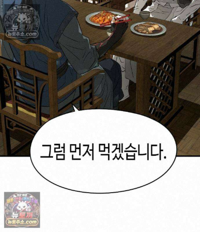 절대회귀 105화 41