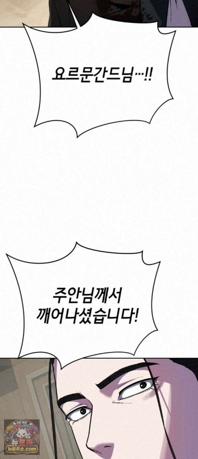 사신소년 최종장 14화 발각 6