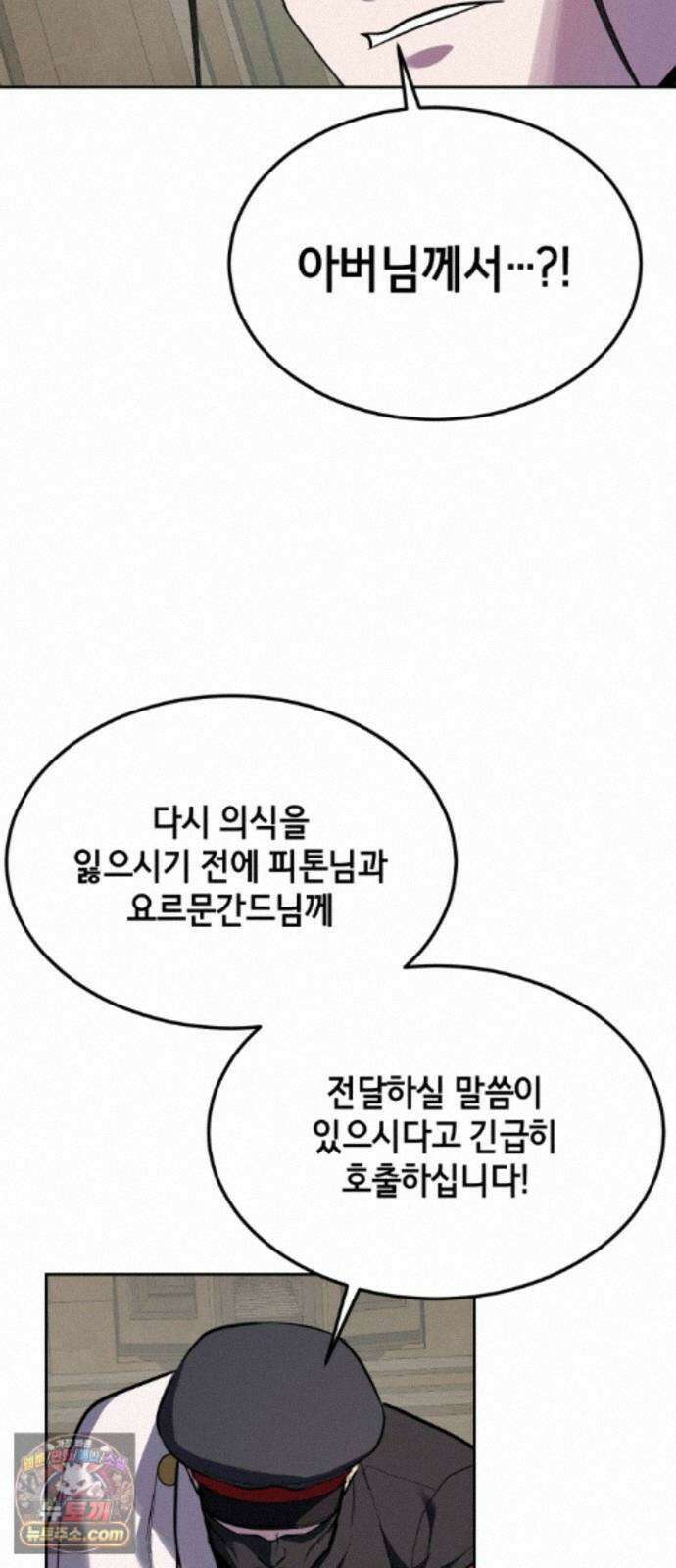 사신소년 최종장 14화 발각 7