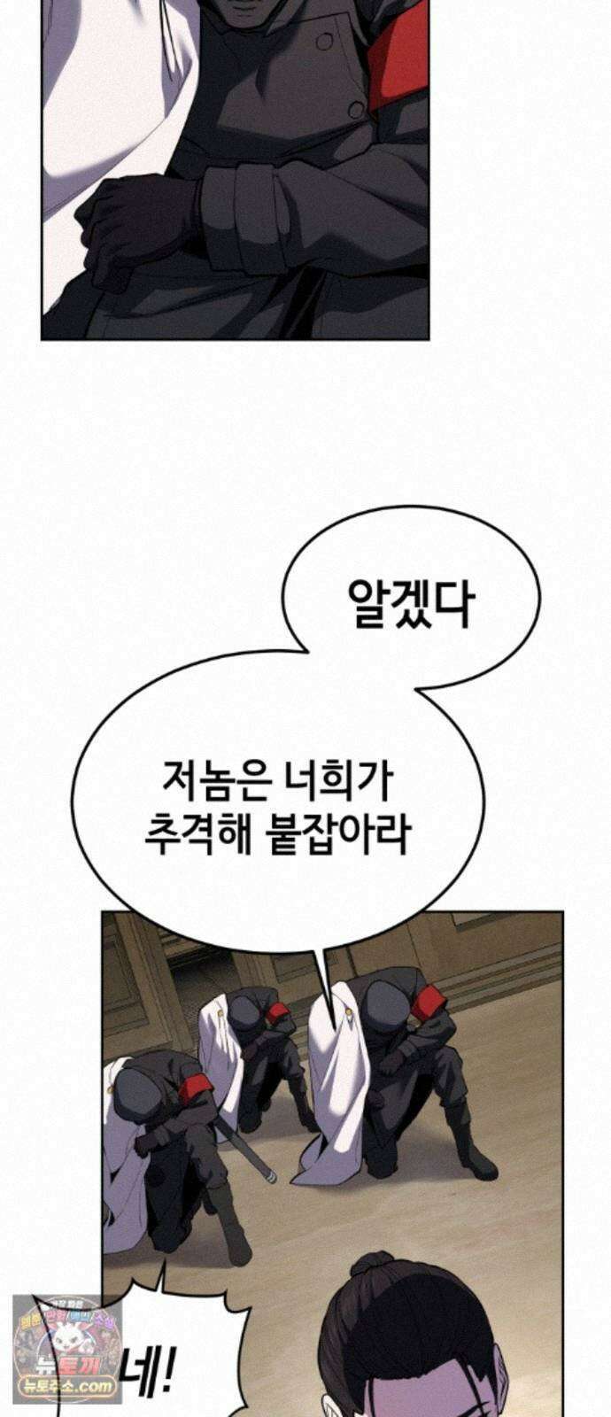 사신소년 최종장 14화 발각 8