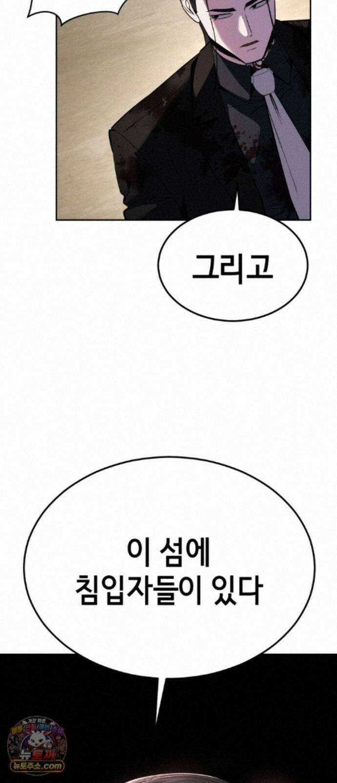 사신소년 최종장 14화 발각 9
