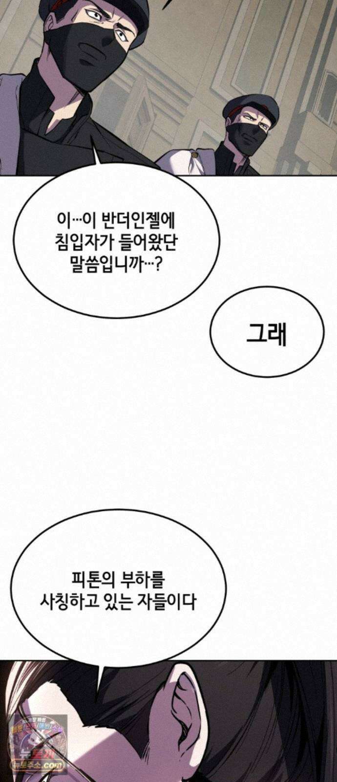 사신소년 최종장 14화 발각 11