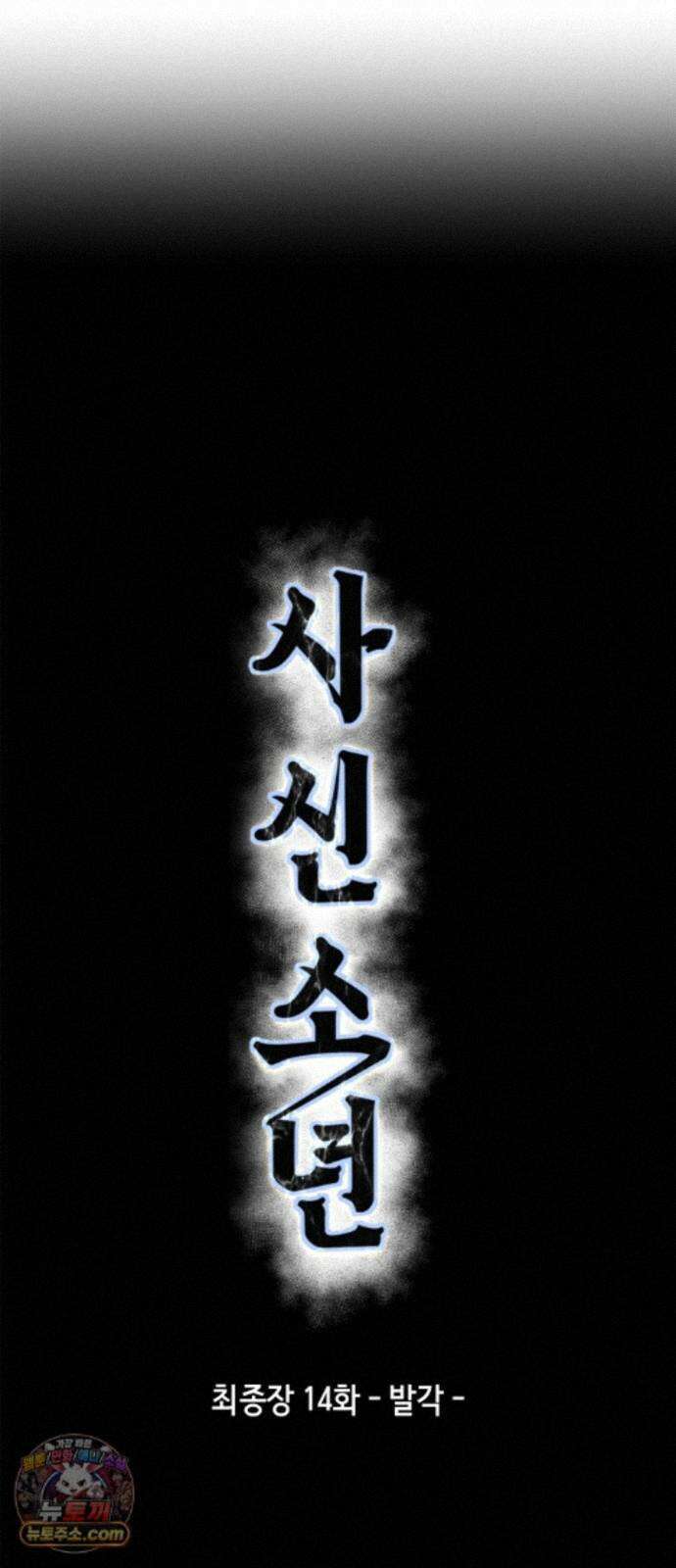 사신소년 최종장 14화 발각 14