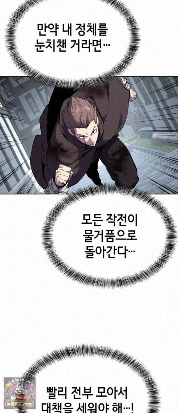 사신소년 최종장 14화 발각 19