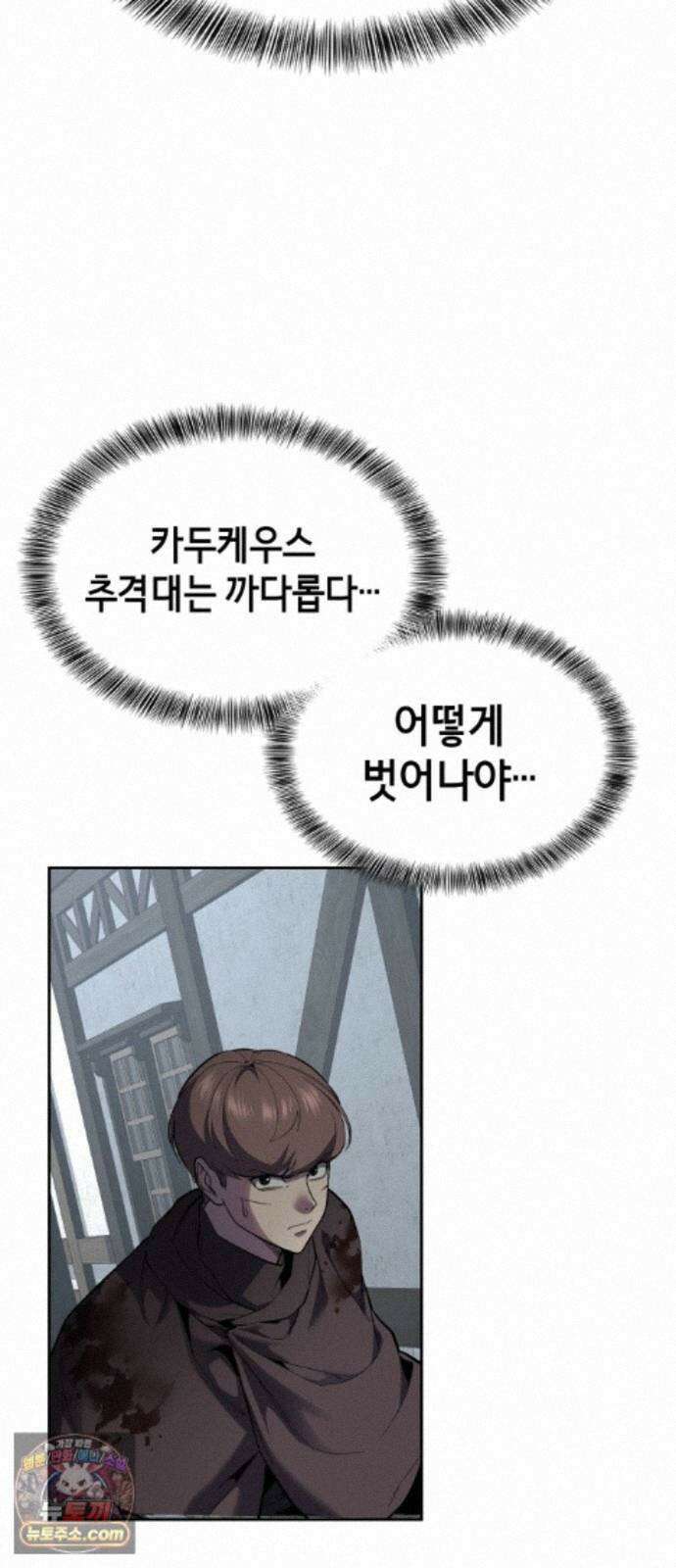 사신소년 최종장 14화 발각 23