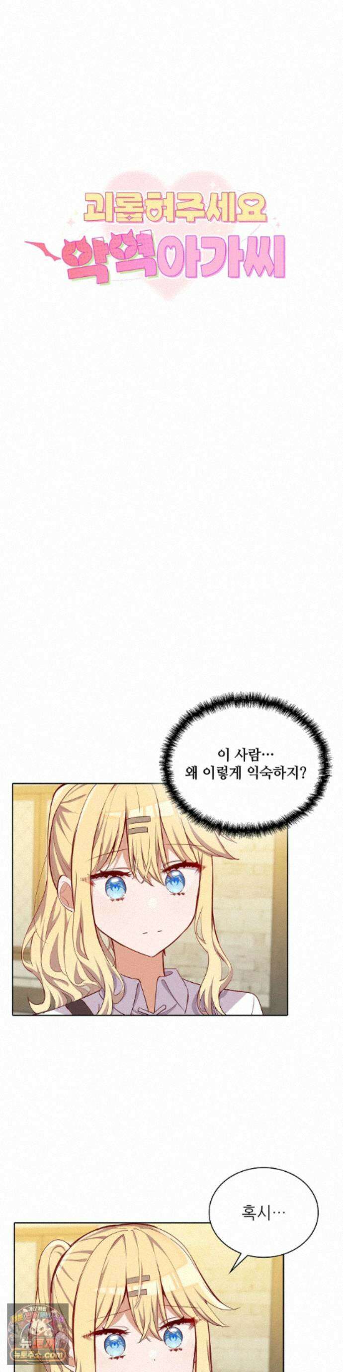 괴롭혀주세요 악역 아가씨 48화 3