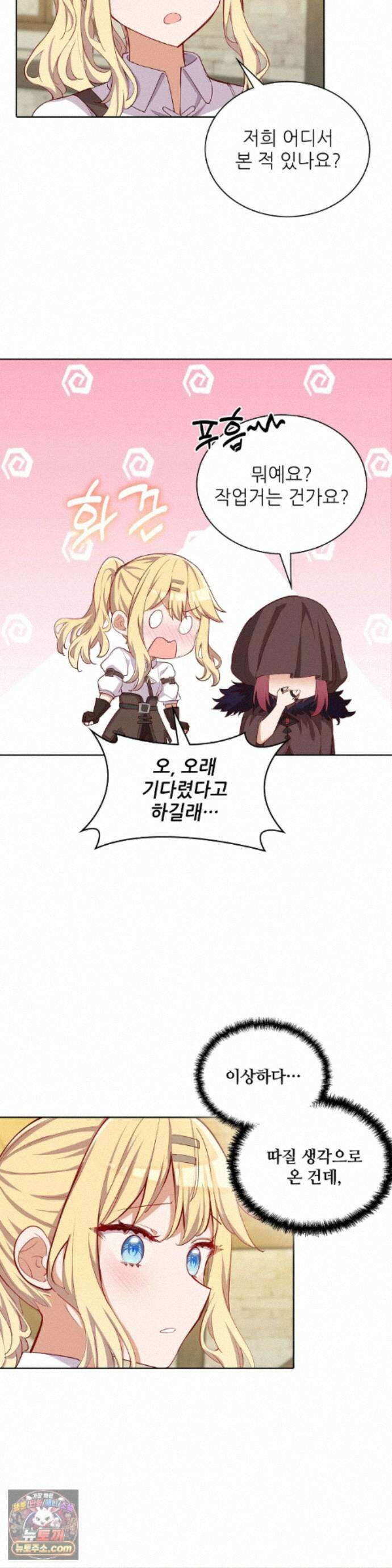 괴롭혀주세요 악역 아가씨 48화 4