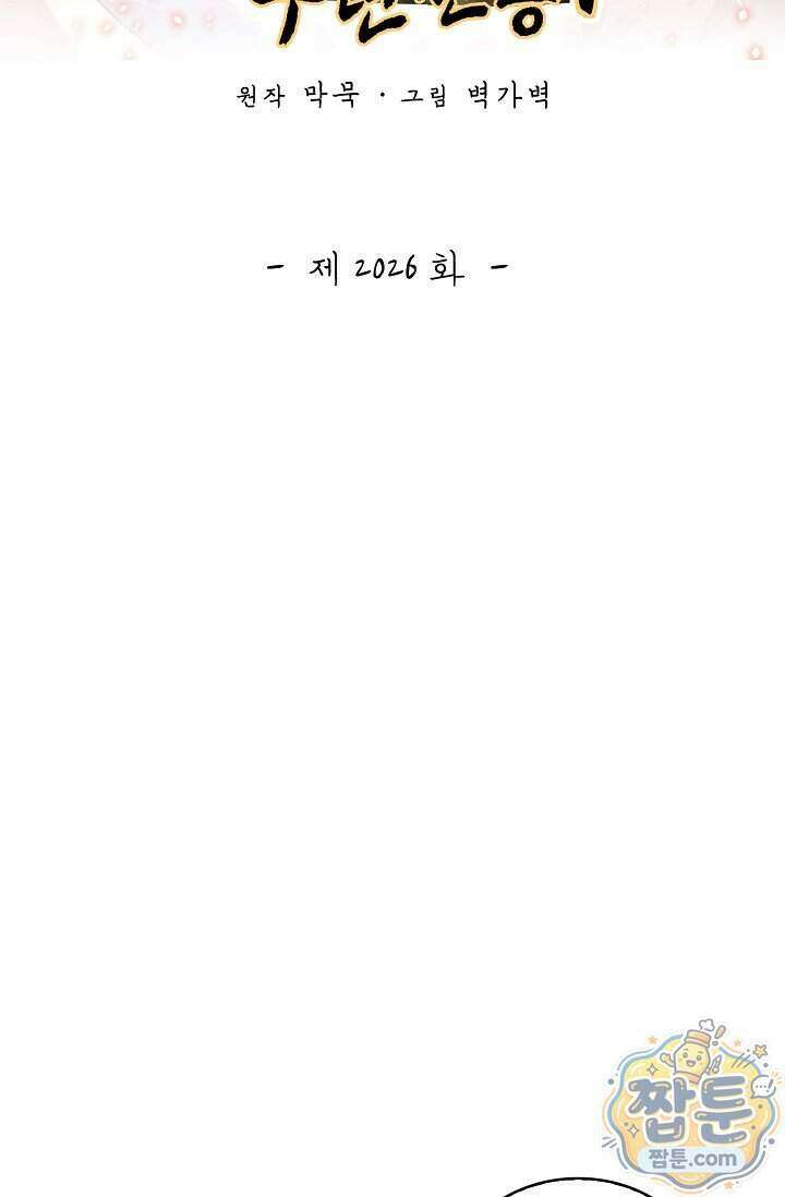 무련전봉 2026화 2