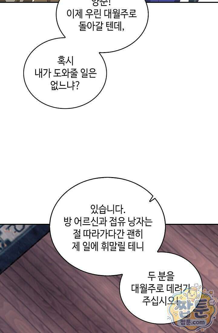 무련전봉 2026화 34