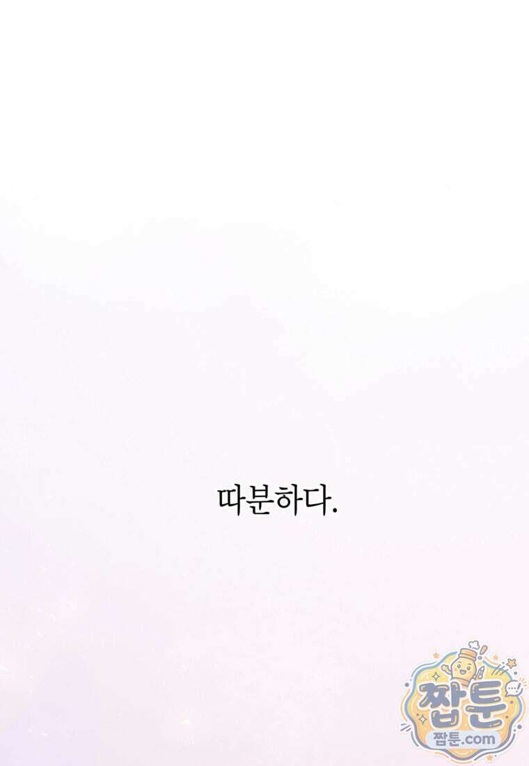 악마의 사랑을 받는 딸이래요 131화 1