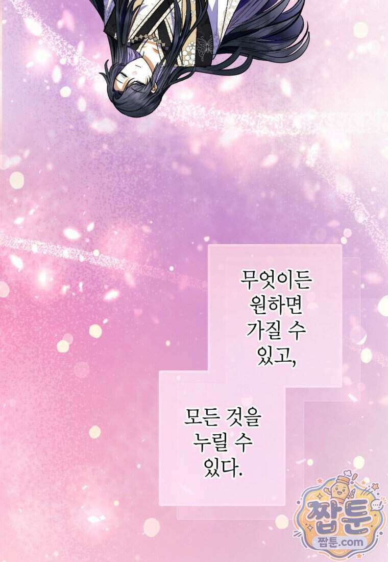 악마의 사랑을 받는 딸이래요 131화 3