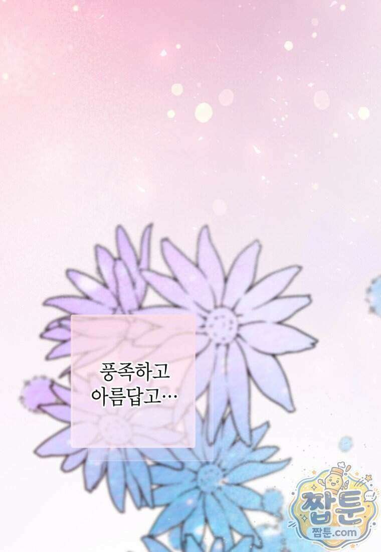 악마의 사랑을 받는 딸이래요 131화 4