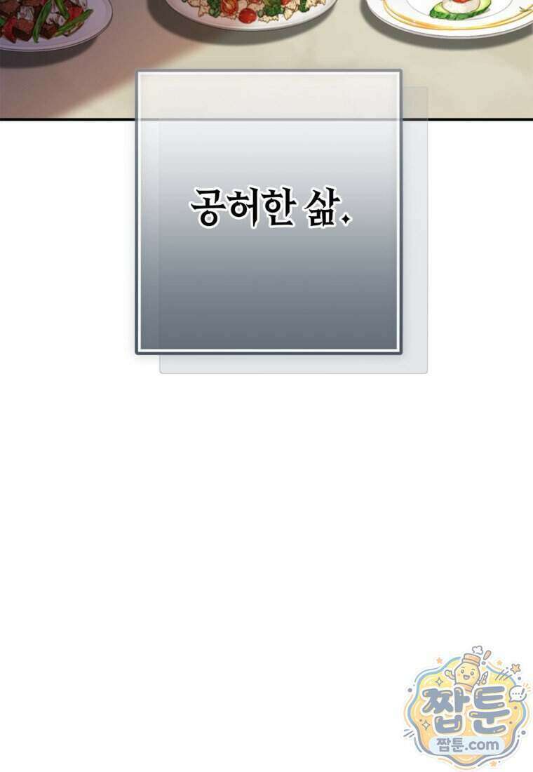 악마의 사랑을 받는 딸이래요 131화 6