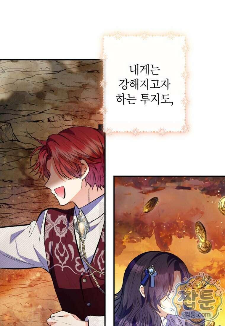 악마의 사랑을 받는 딸이래요 131화 7