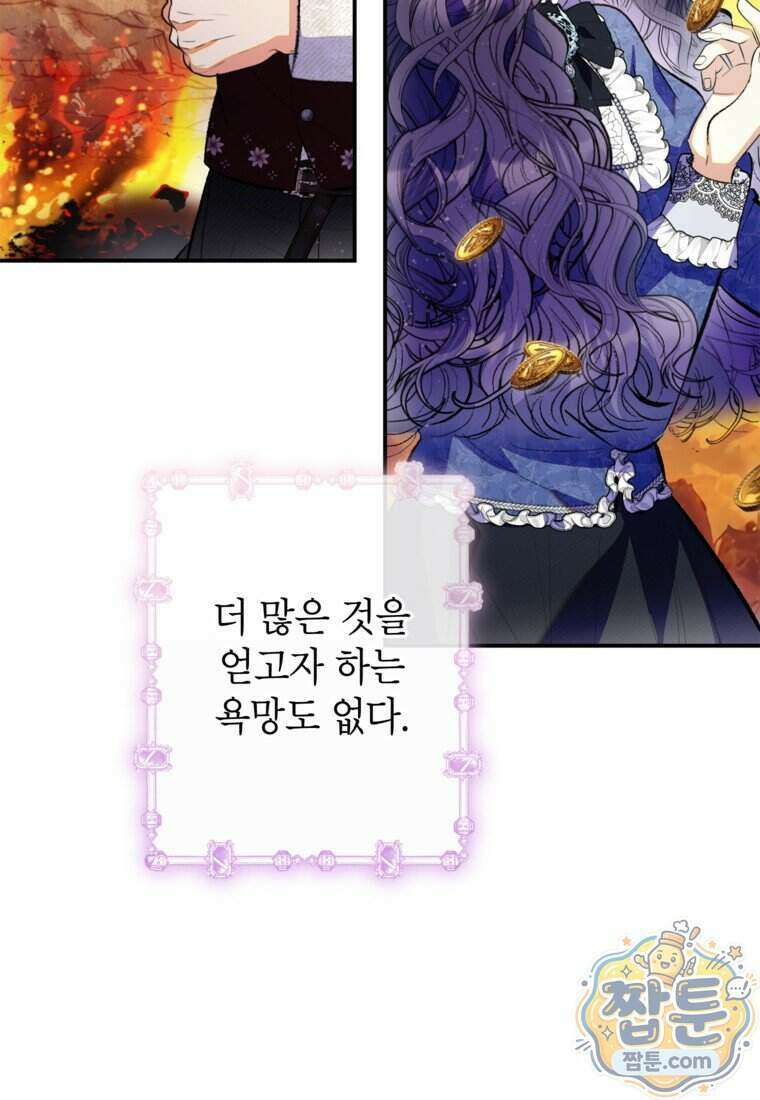 악마의 사랑을 받는 딸이래요 131화 8