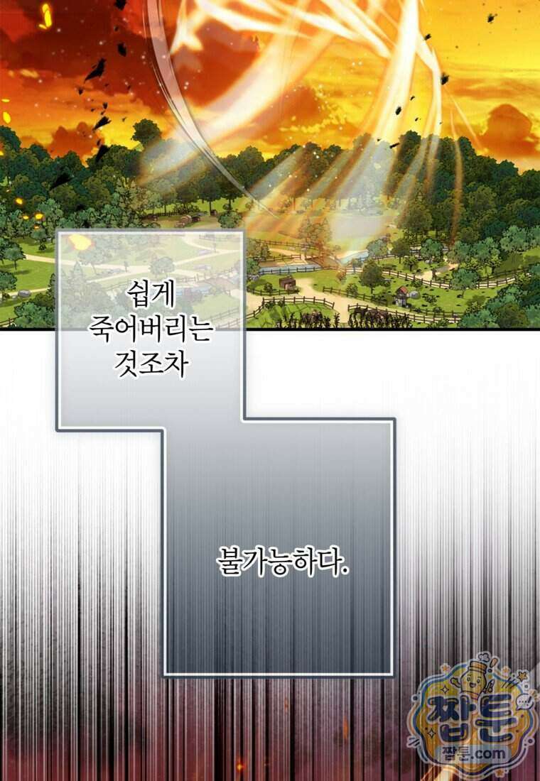 악마의 사랑을 받는 딸이래요 131화 10