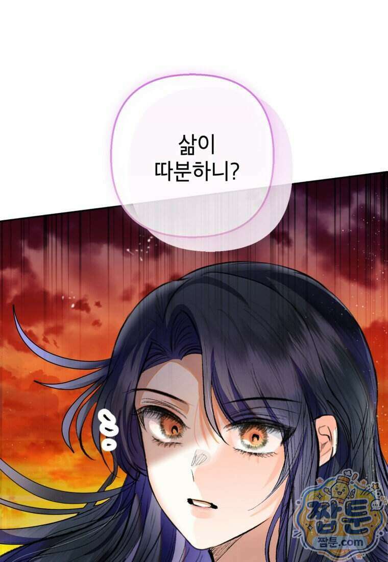 악마의 사랑을 받는 딸이래요 131화 14
