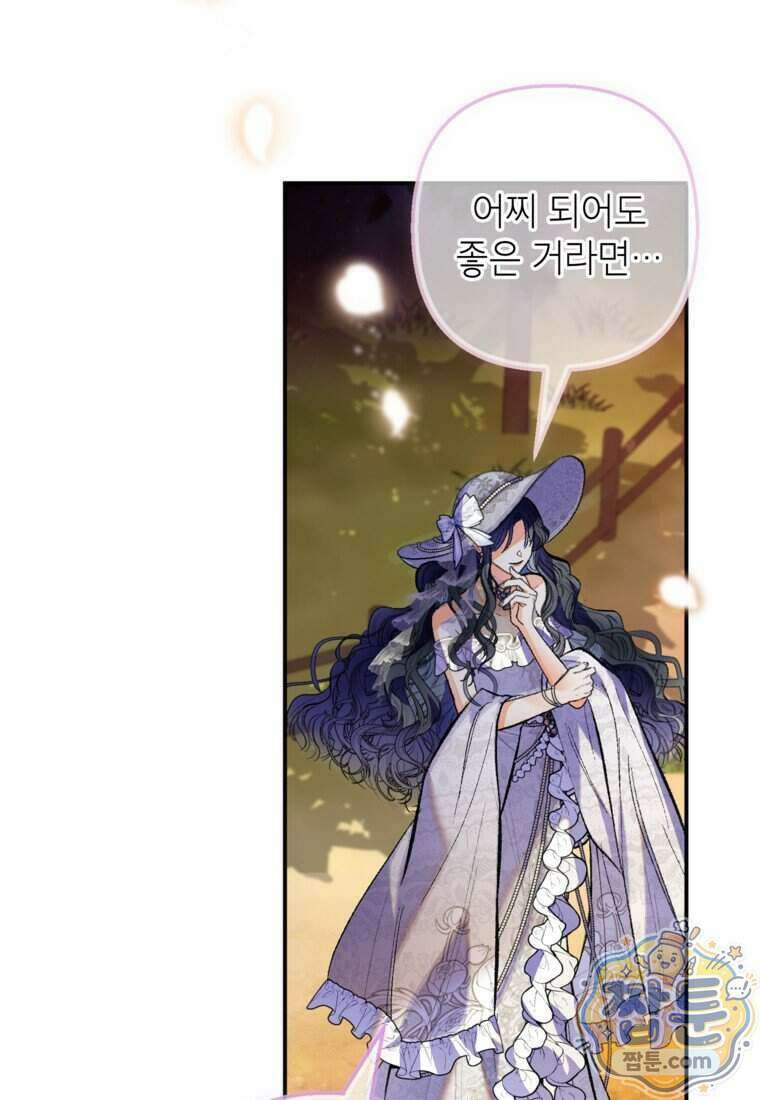 악마의 사랑을 받는 딸이래요 131화 16