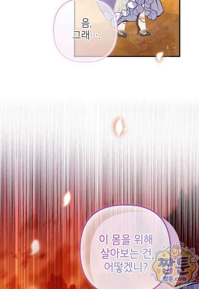 악마의 사랑을 받는 딸이래요 131화 17