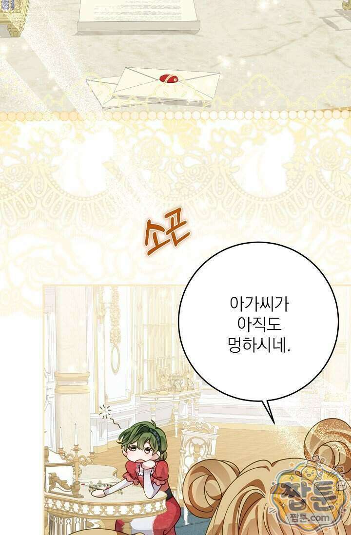 곧 망할 가문의 계약직 딸이 되었다 97화 2