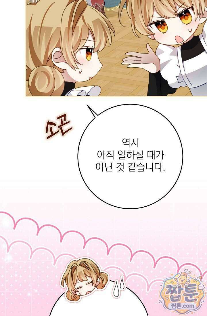 곧 망할 가문의 계약직 딸이 되었다 97화 3