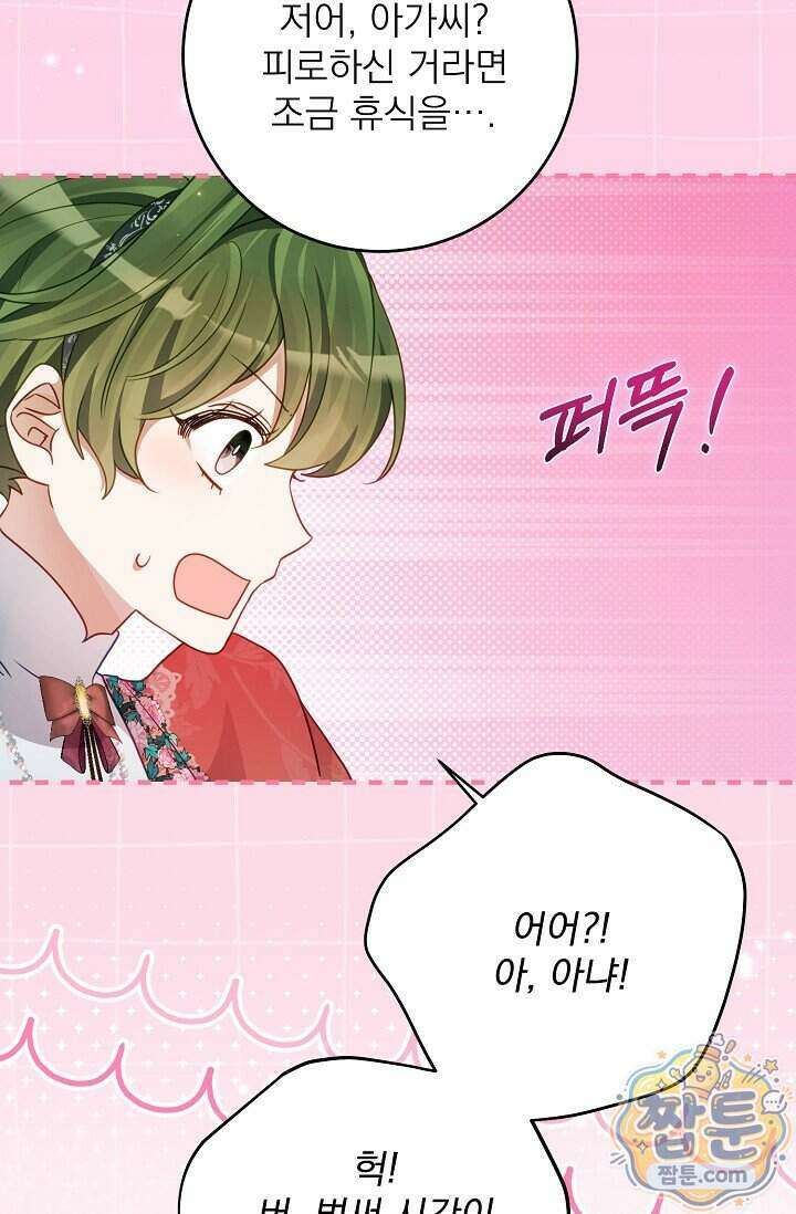 곧 망할 가문의 계약직 딸이 되었다 97화 4