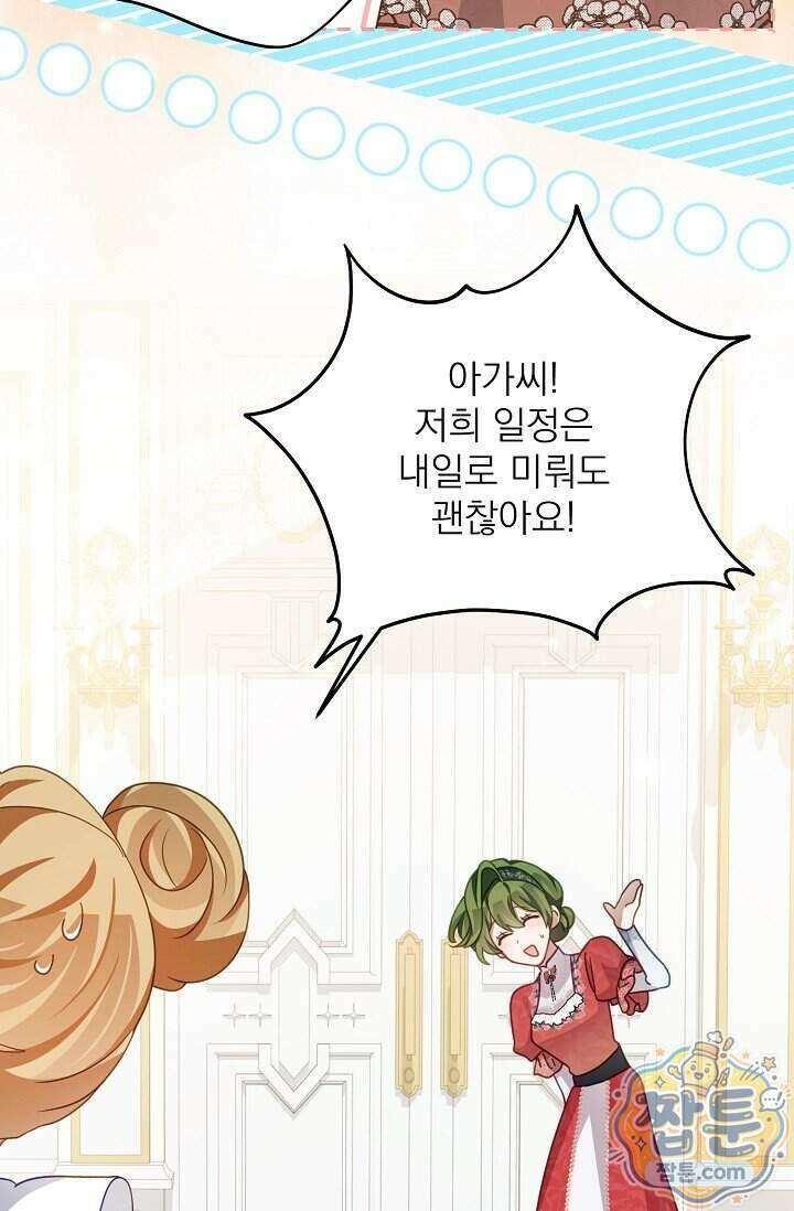곧 망할 가문의 계약직 딸이 되었다 97화 6