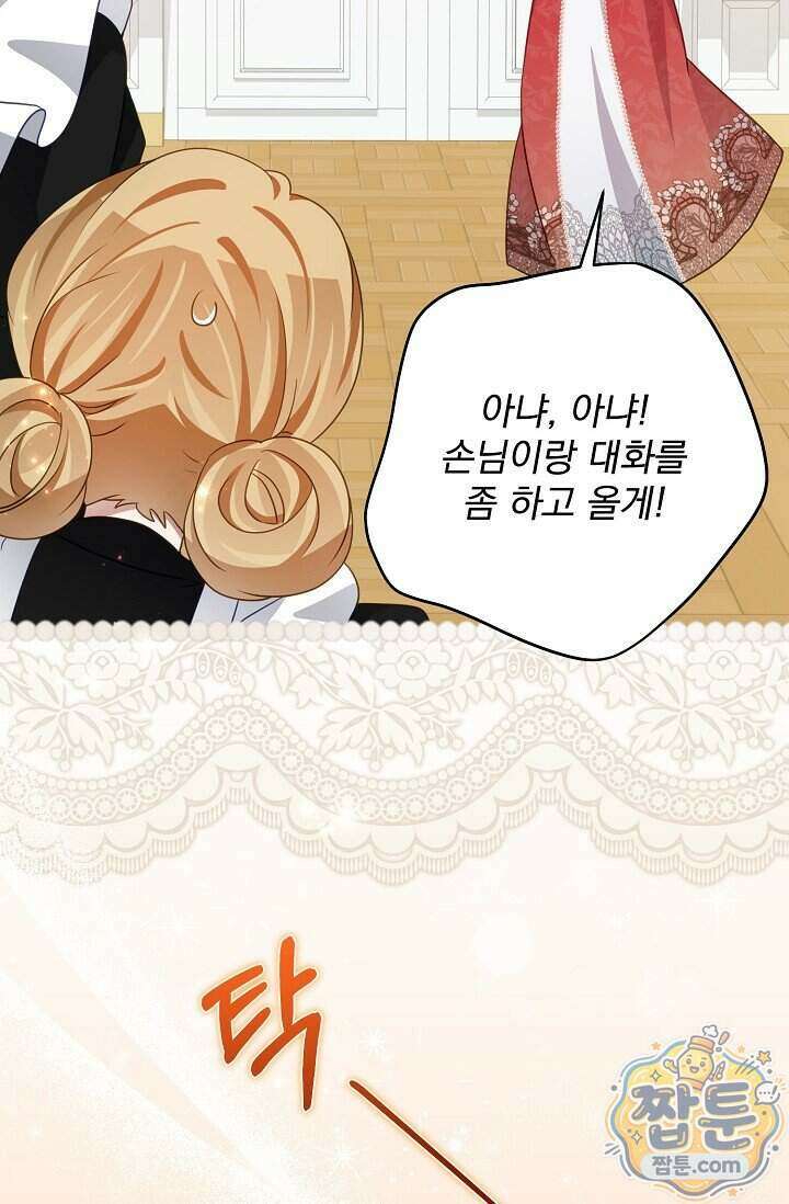 곧 망할 가문의 계약직 딸이 되었다 97화 7