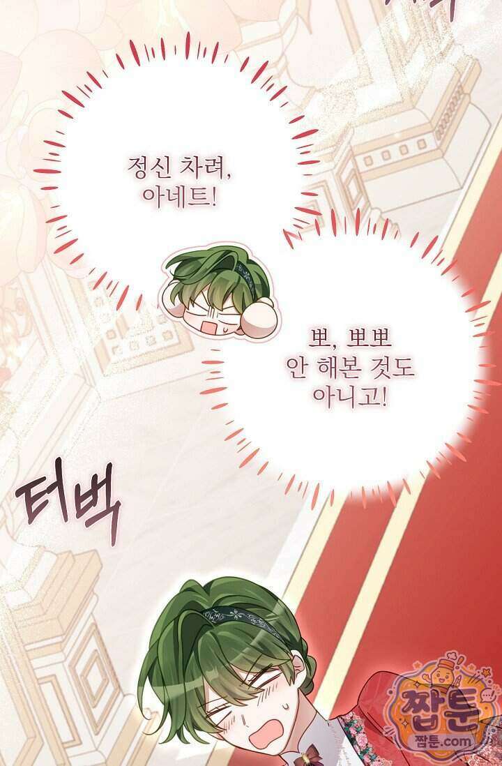 곧 망할 가문의 계약직 딸이 되었다 97화 9