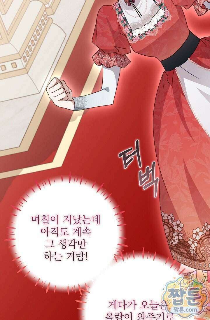 곧 망할 가문의 계약직 딸이 되었다 97화 10