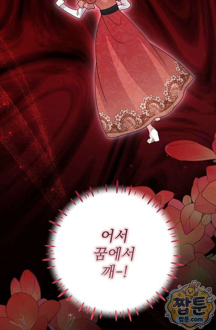 곧 망할 가문의 계약직 딸이 되었다 97화 12