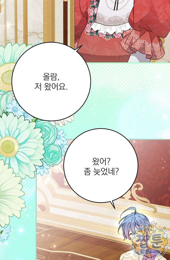곧 망할 가문의 계약직 딸이 되었다 97화 15