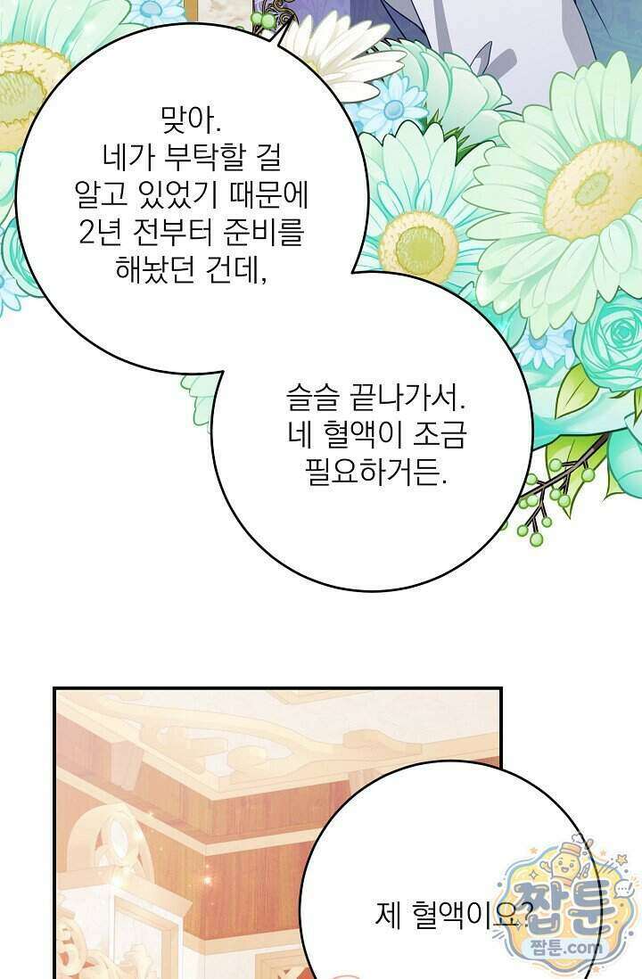 곧 망할 가문의 계약직 딸이 되었다 97화 18