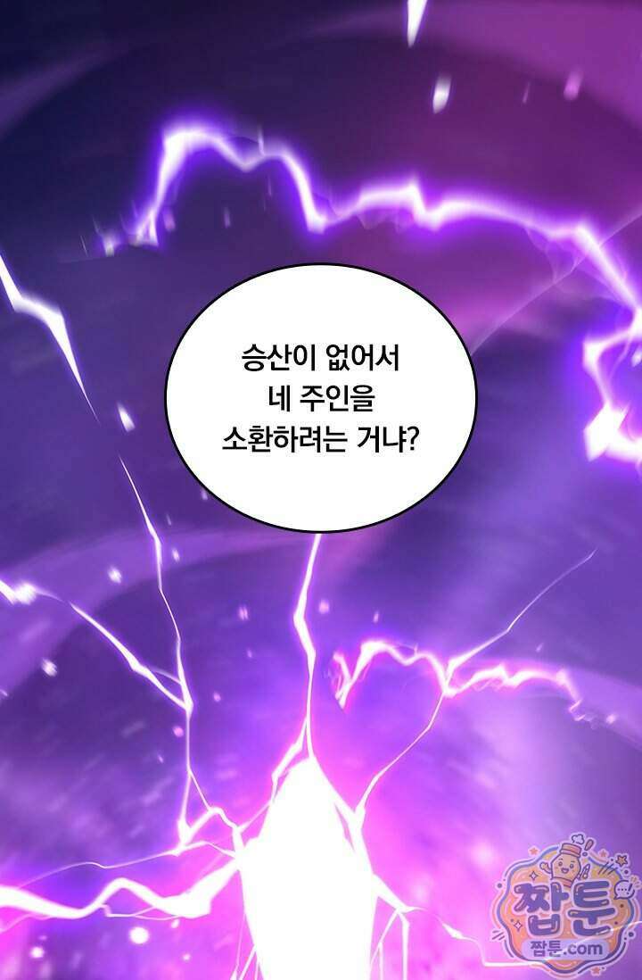 S급 흑마법사로 레벨업 72화 5