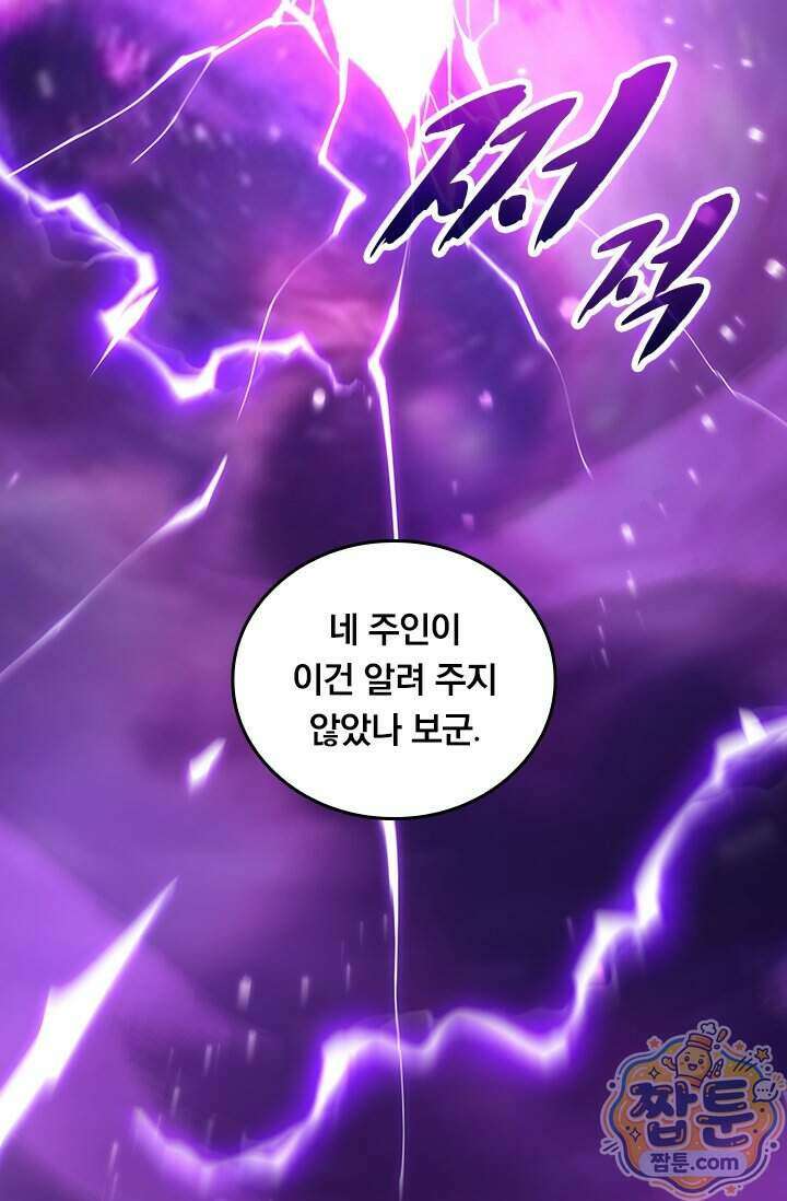 S급 흑마법사로 레벨업 72화 6