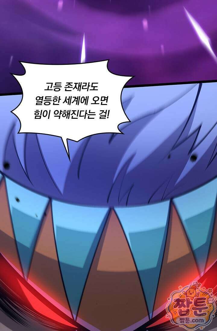 S급 흑마법사로 레벨업 72화 7