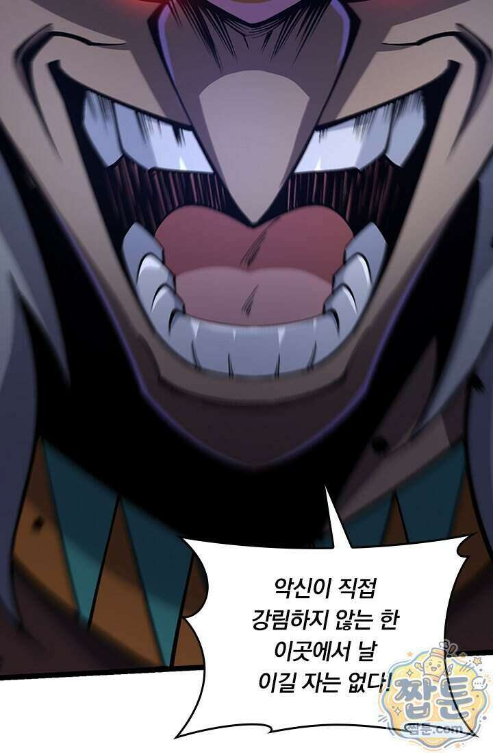 S급 흑마법사로 레벨업 72화 8
