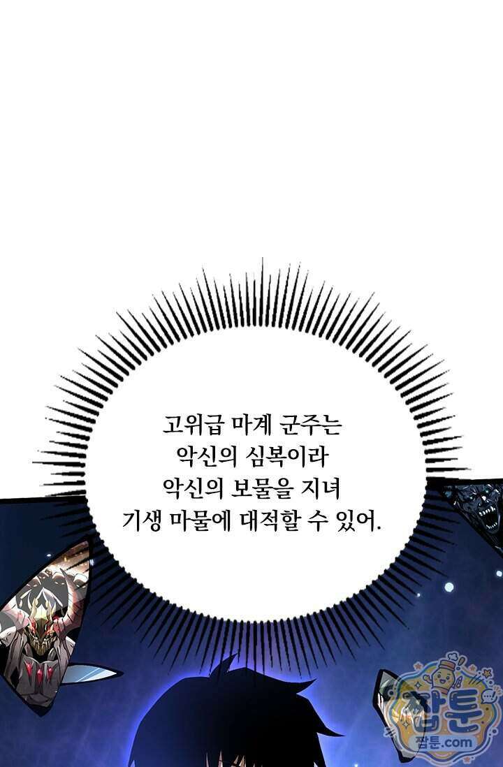 S급 흑마법사로 레벨업 72화 9