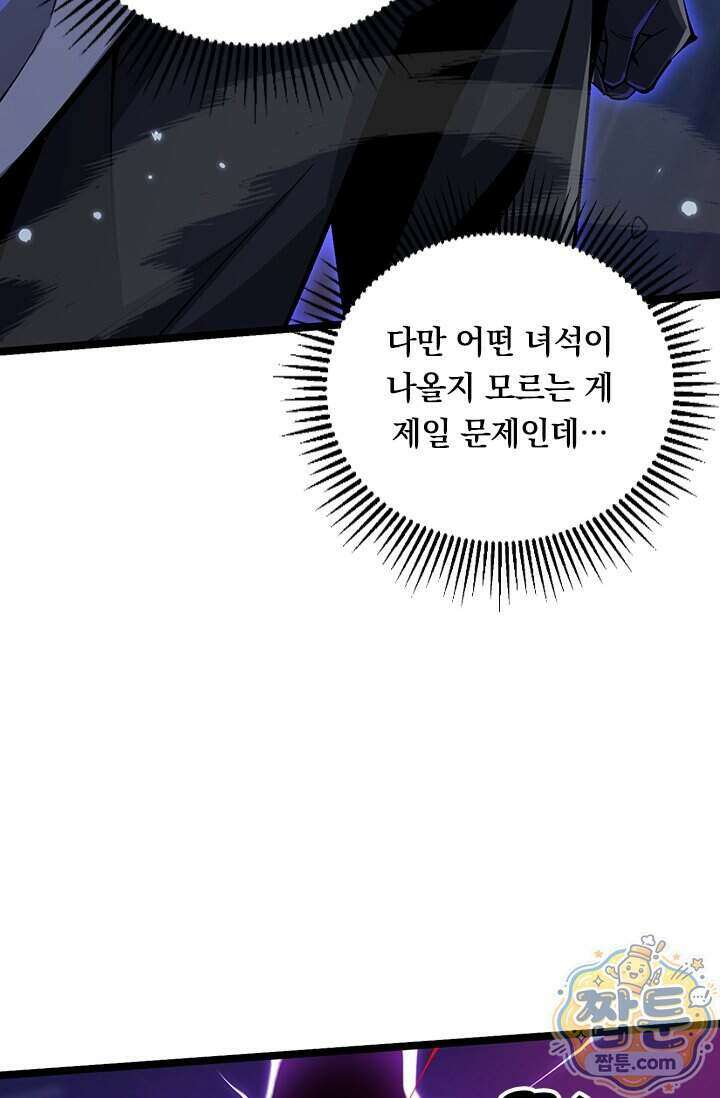 S급 흑마법사로 레벨업 72화 11