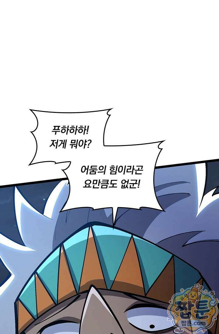 S급 흑마법사로 레벨업 72화 24