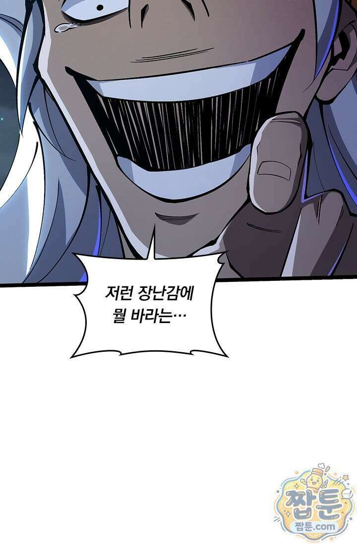 S급 흑마법사로 레벨업 72화 25