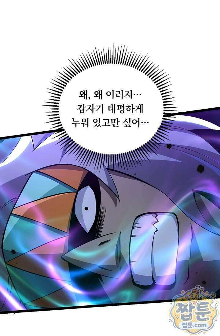 S급 흑마법사로 레벨업 72화 30