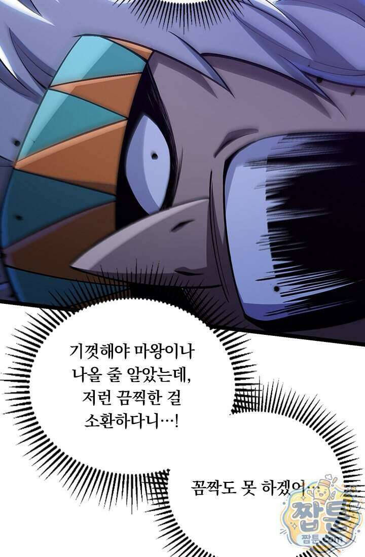 S급 흑마법사로 레벨업 72화 37